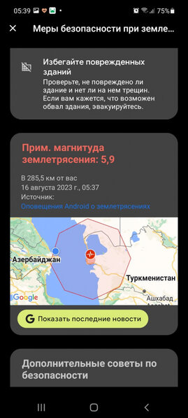 Azərbaycanda güclü zəlzələ olub? - Telefonlara gələn SMS-lə bağlı RƏSMİ AÇIQLAMA - VİDEO