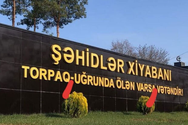 Qusar Şəhidlər xiyabanında kobud səhv