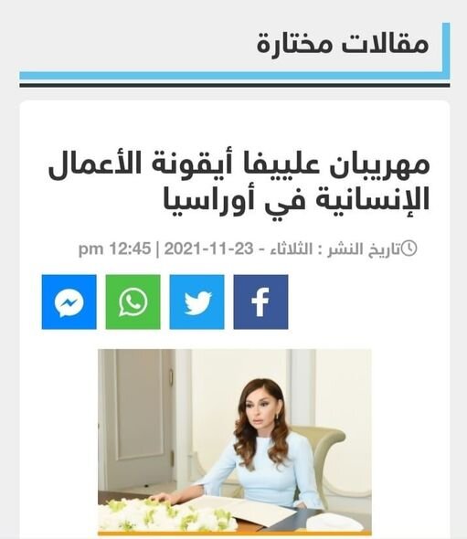 Ərəb ölkələrinin KİV-lərində Mehriban Əliyeva haqqında məqalə - FOTO