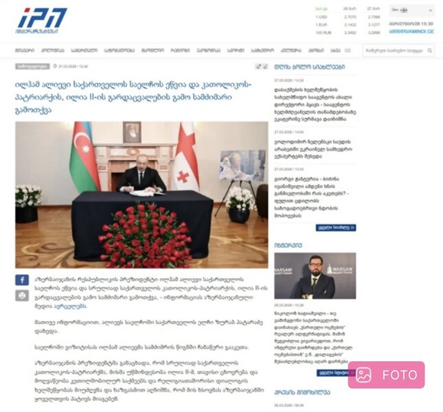 İlham Əliyevin Gürcüstanın ölkəmizdəki səfirliyinə gedib başsağlığı verməsi qonşu ölkənin KİV-lərinin diqqət mərkəzində olub - FOTO